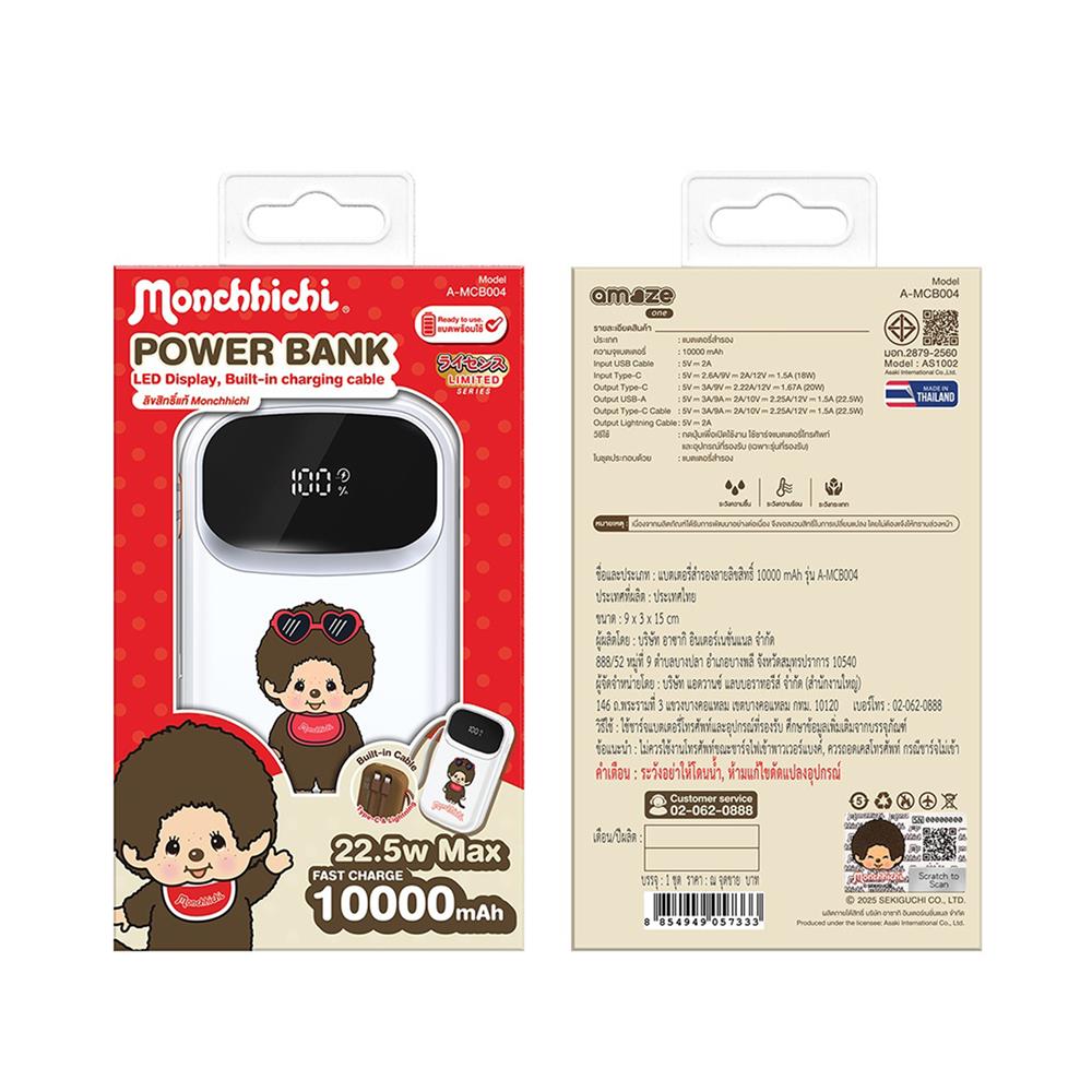 แบตสำรอง AMAZE ONE AMCB004 10000 MAH สีขาว