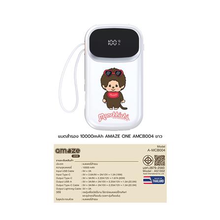แบตสำรอง AMAZE ONE AMCB004 10000 MAH สีขาว_6