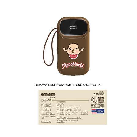 แบตสำรอง AMAZE ONE AMCB004 10000 MAH สีน้ำตาล_6