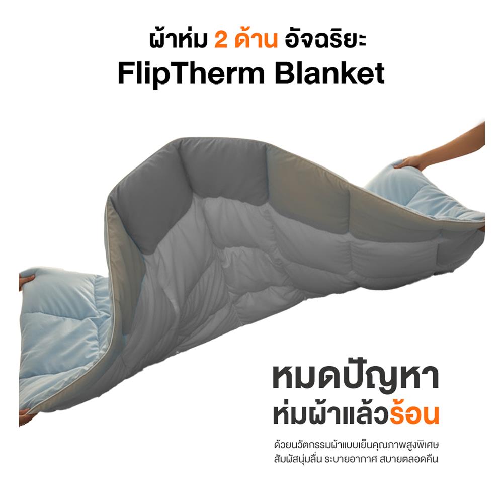 ผ้าห่ม ERGOTREND 200x230 ซม. สี LIGHT BLUE