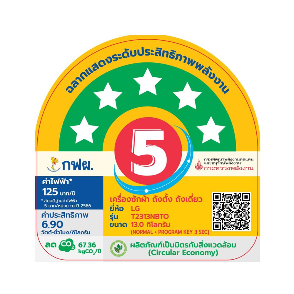 เครื่องซักผ้าฝาบน LG T2313NBTO 13 กก. 700 RPM สีดำ