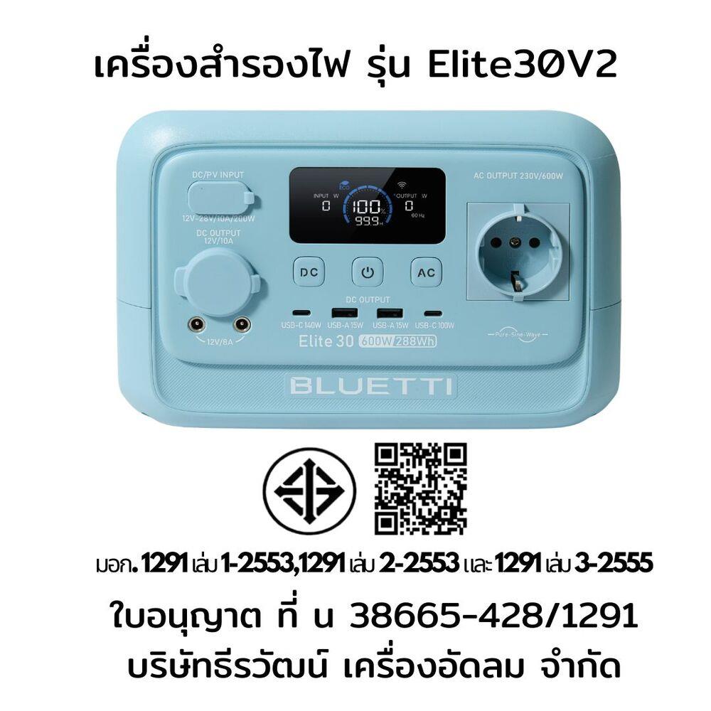 POWER BOX BLUETTI ELITE 30V2 600 วัตต์ สีฟ้า