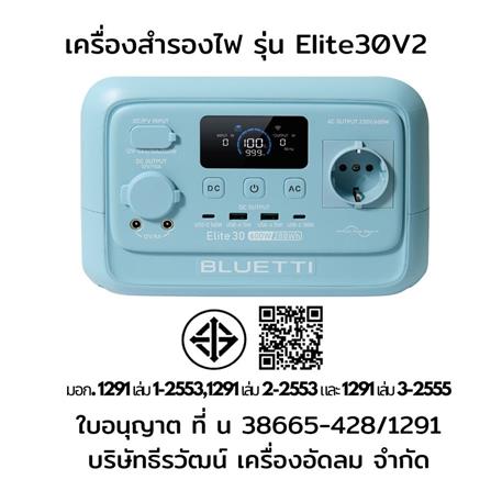 POWER BOX BLUETTI ELITE 30V2 600 วัตต์ สีฟ้า_11