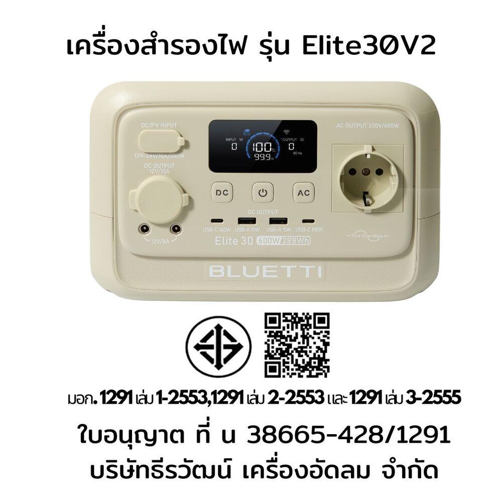 POWER BOX BLUETTI ELITE 30V2 600 วัตต์ สี LIGHT SAND GREY