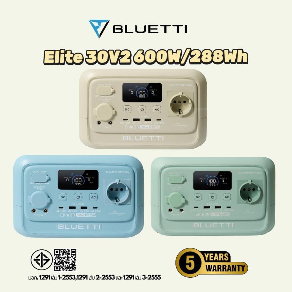 POWER BOX BLUETTI ELITE 30V2 600 วัตต์ สี LIGHT SAND GREY
