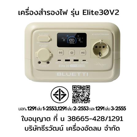 POWER BOX BLUETTI ELITE 30V2 600 วัตต์ สีเบจ_11