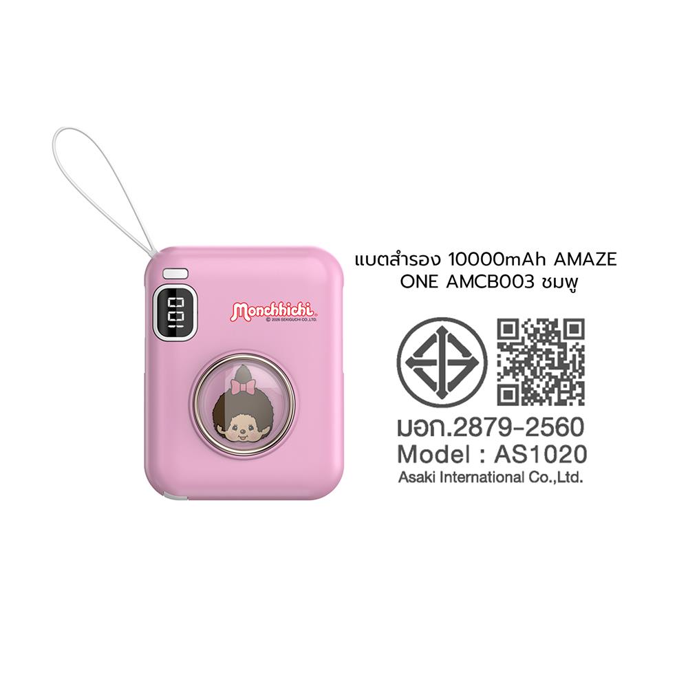 แบตสำรอง AMAZE ONE AMCB003 10000 MAH สีชมพู