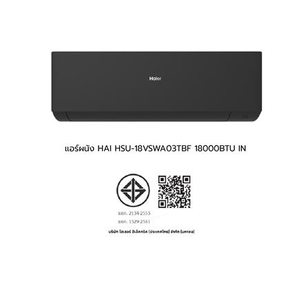 แอร์ผนัง HAIER HSU-18VSWA03TBF 18000 บีทียู อินเวอร์เตอร์_11
