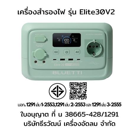 POWER BOX BLUETTI ELITE 30V2 600 วัตต์ สีมิ้นต์_9