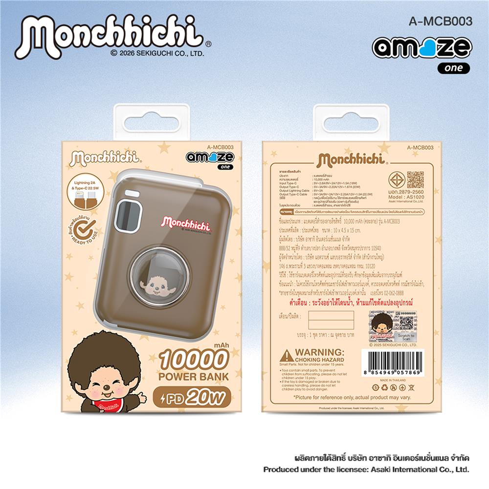 แบตสำรอง AMAZE ONE AMCB003 10000 MAH สีน้ำตาล