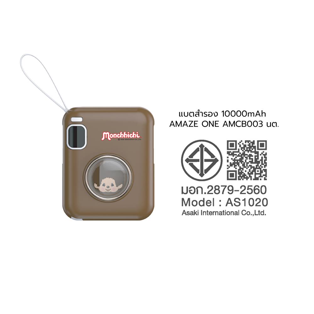 แบตสำรอง AMAZE ONE AMCB003 10000 MAH สีน้ำตาล