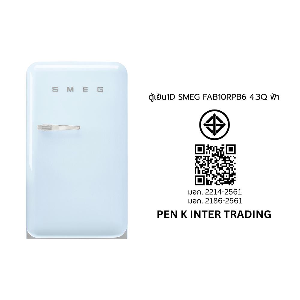 ตู้เย็น 1 ประตู SMEG FAB10RPB6 4.3 คิว สีฟ้า