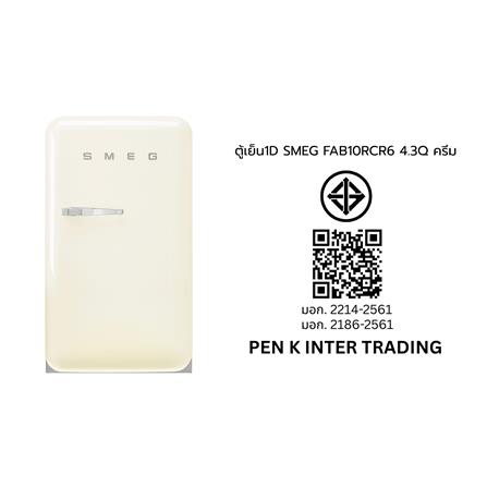 ตู้เย็น 1 ประตู SMEG FAB10RCR6 4.3 คิว สีครีม_7