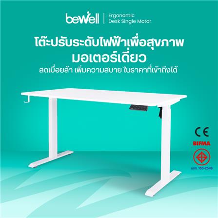 โต๊ะปรับระดับไฟฟ้า BEWELL TBS07-TOP06 100 ซม. สีขาว_10