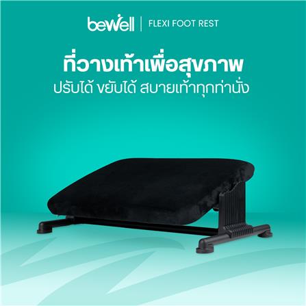 ที่วางเท้าเพื่อสุขภาพ BEWELL EF07-BK สีดำ_5