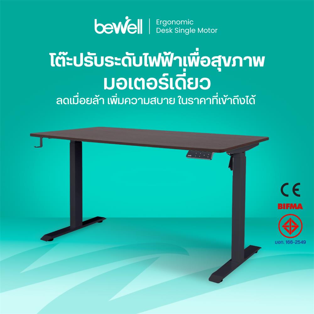โต๊ะปรับระดับไฟฟ้า BEWELL TBS7-TOP6 100 ซม. สีวอลนัท/ดำ