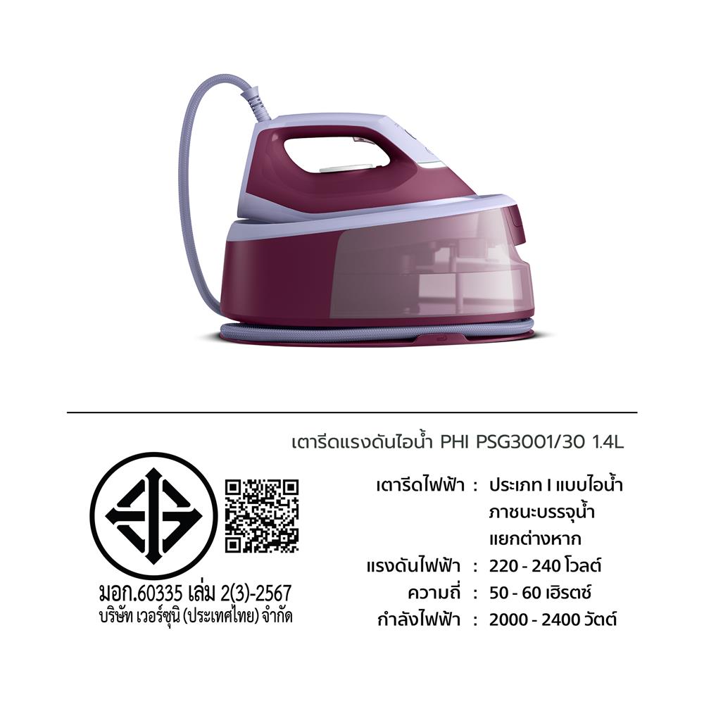 เตารีดแรงดันไอน้ำ PHILIPS PSG3001/30 1.4 ลิตร
