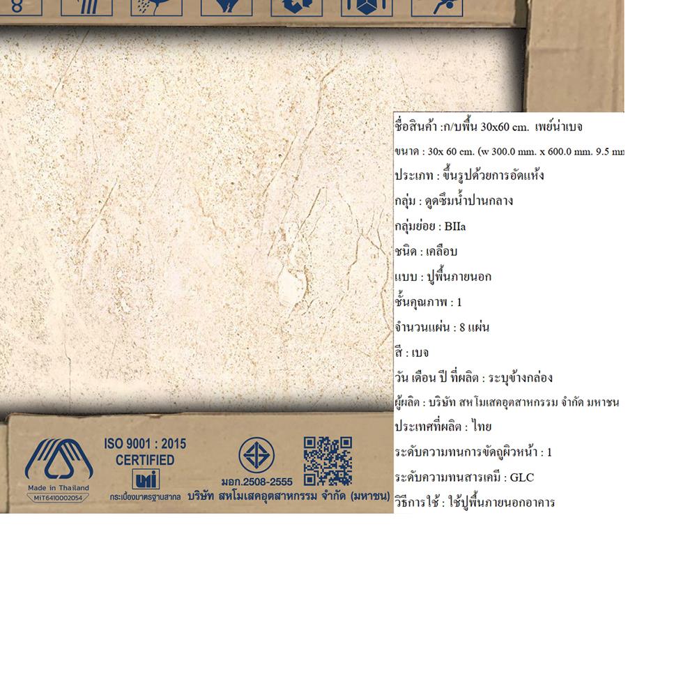 กระเบื้องพื้น 30x60 ซม. DURAGRES เพย์น่า เบจ A 1.44 ตร.ม.