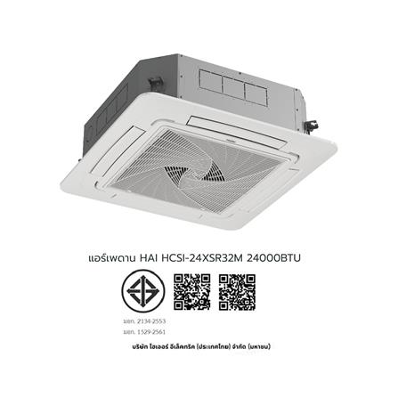 แอร์เพดาน HAIER HCSI-24XSR32 24000 บีทียู อินเวอร์เตอร์_4