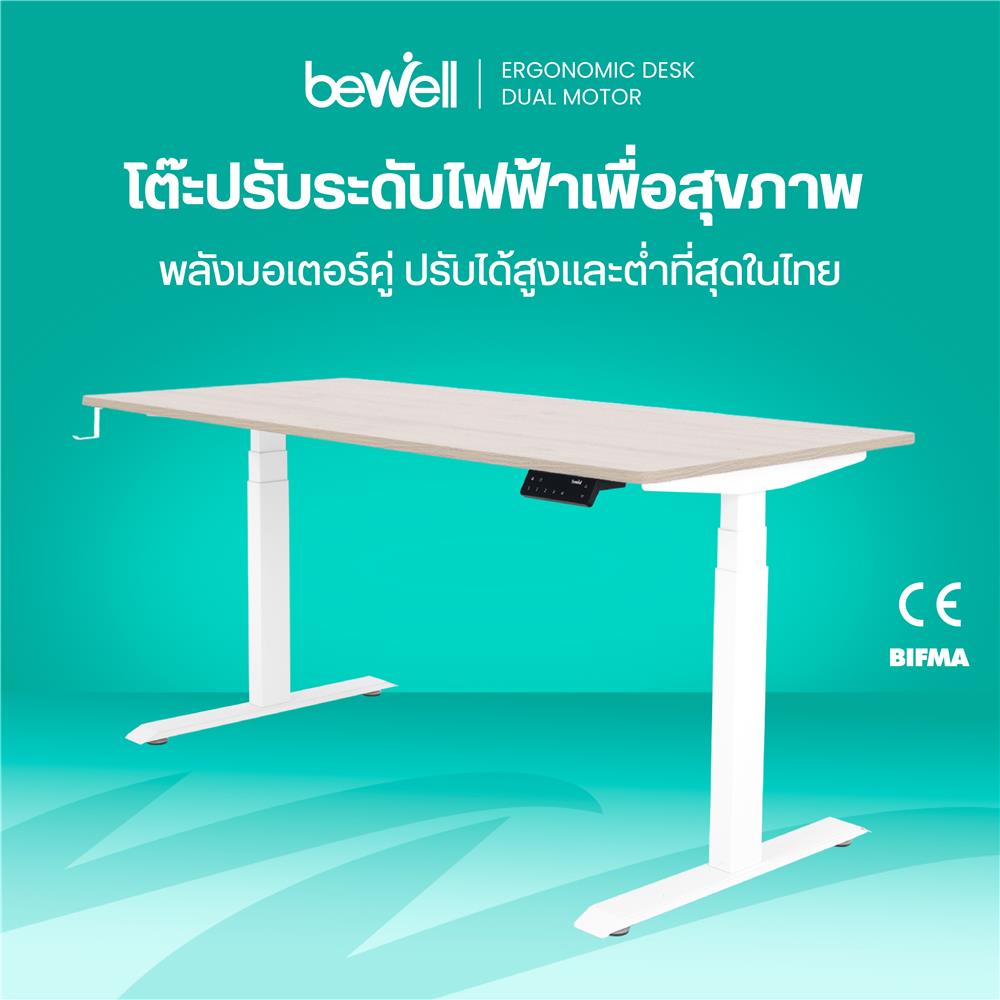 โต๊ะปรับระดับไฟฟ้า BEWELL TBS08-TOP07 150 ซม. สีไม้โอ๊ค/ขาว