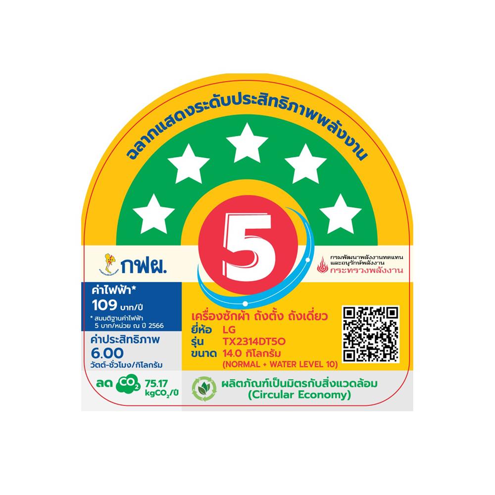 เครื่องซักผ้าฝาบน LG TX2314DT5O 14 กก. 750 RPM อินเวอร์เตอร์ สีดำ
