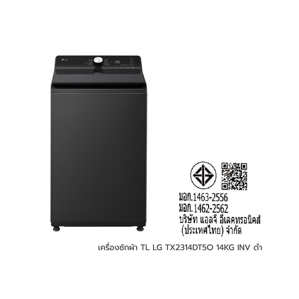 เครื่องซักผ้าฝาบน LG TX2314DT5O 14 กก. 750 RPM อินเวอร์เตอร์ สีดำ