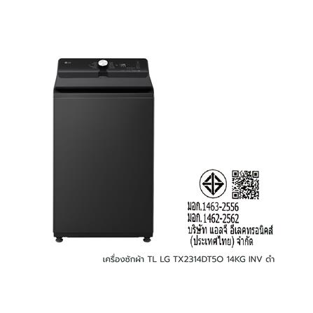 เครื่องซักผ้าฝาบน LG TX2314DT5O 14 กก. 750 RPM อินเวอร์เตอร์ สีดำ_7