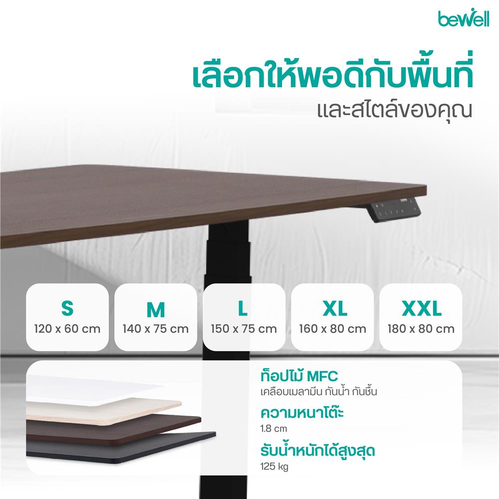 โต๊ะปรับระดับไฟฟ้า BEWELL TBS08-TOP08 160 ซม. สีโอ๊ค/ดำ