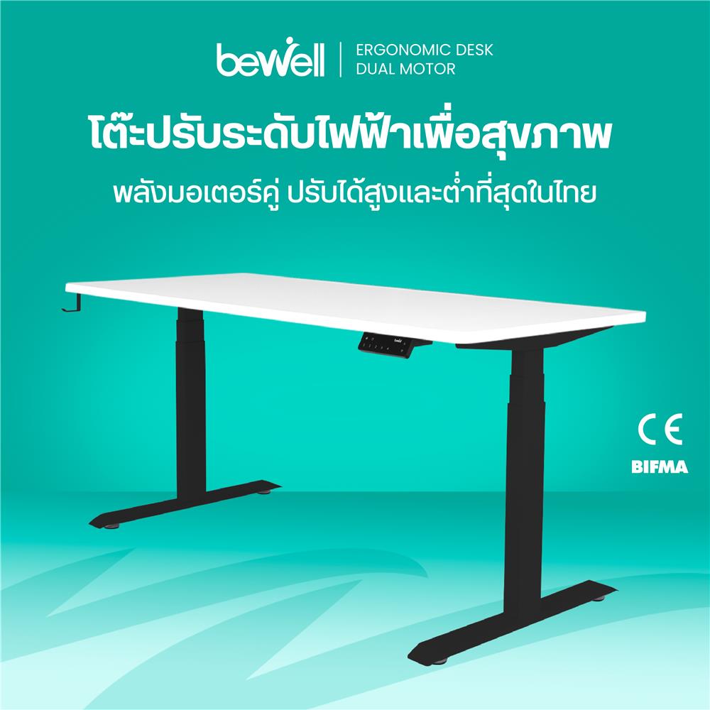 โต๊ะปรับระดับไฟฟ้า BEWELL TBS08-TOP08 180 ซม. สีขาว-ดำ