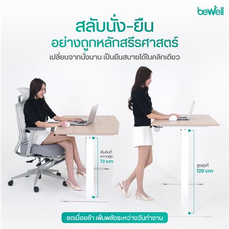 โต๊ะปรับระดับไฟฟ้า BEWELL TBS07-TOP07 140 ซม. สีไม้โอ็ค /ดำ_5