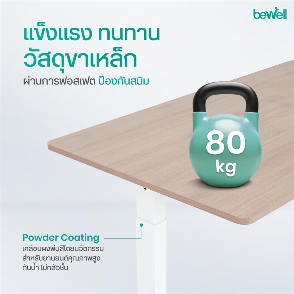 โต๊ะปรับระดับไฟฟ้า BEWELL TBS7-TOP7 120 ซม. สีไม้โอ๊ค/ขาว