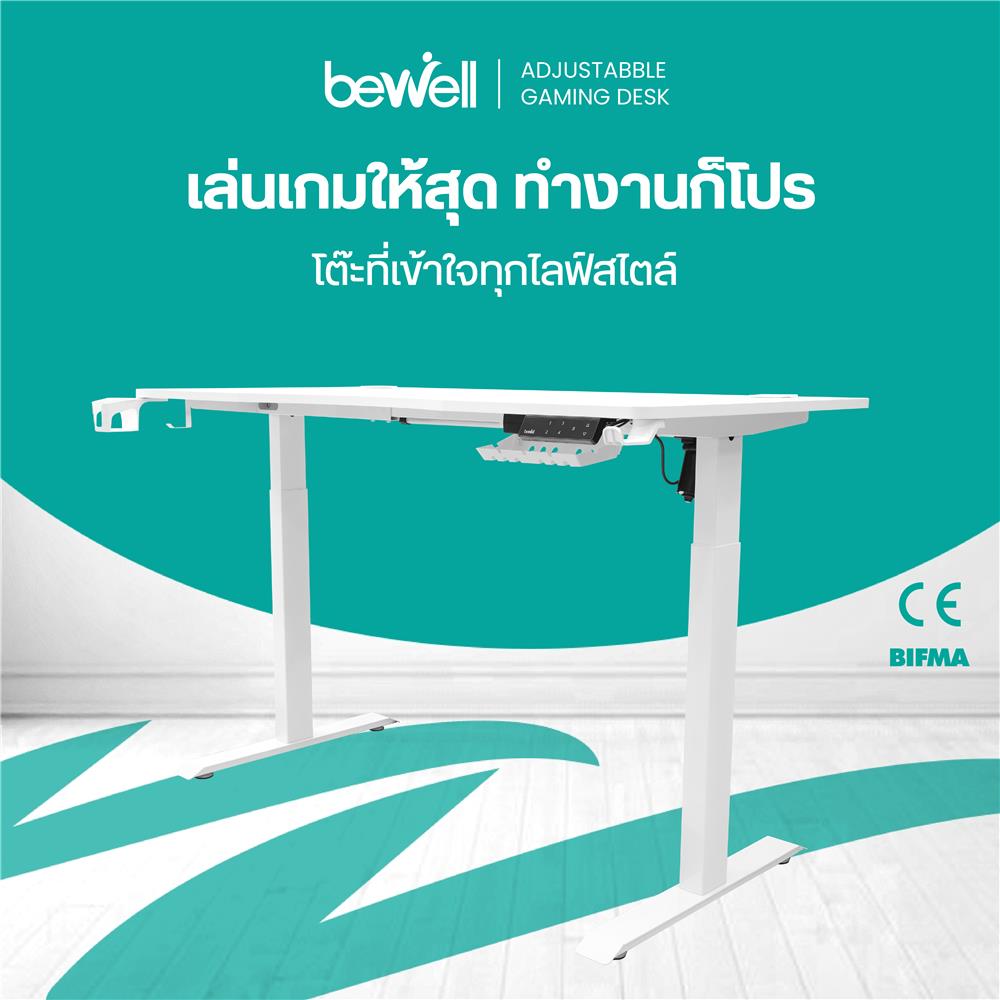 โต๊ะเกมมิ่งปรับระดับไฟฟ้า BEWELL TBS07-TOP15 140 ซม. สีขาว