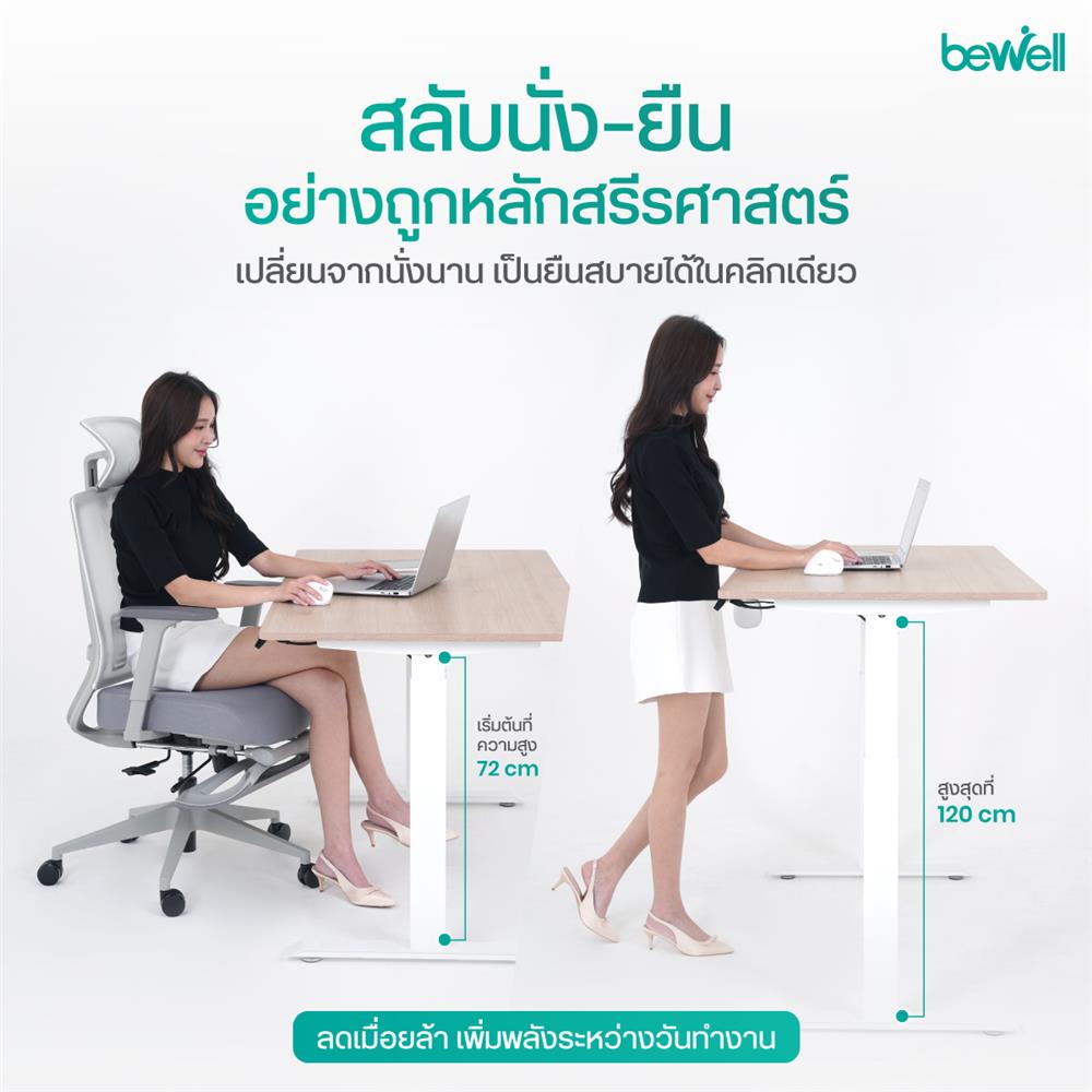โต๊ะปรับระดับไฟฟ้า BEWELL TBS07-TOP07 150 ซม. สีไม้ดำ/ขาว