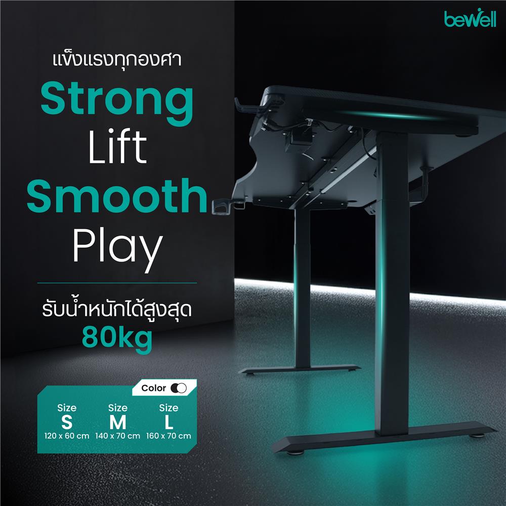 โต๊ะเกมมิ่งปรับระดับไฟฟ้า BEWELL TBS07-TOP15 160 ซม. สีขาว