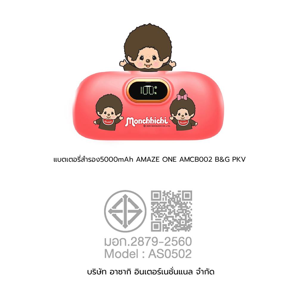 แบตเตอรี่สำรอง AMAZE ONE AMCB002 BOY&GIRL 5000MAH สีชมพูเข้ม