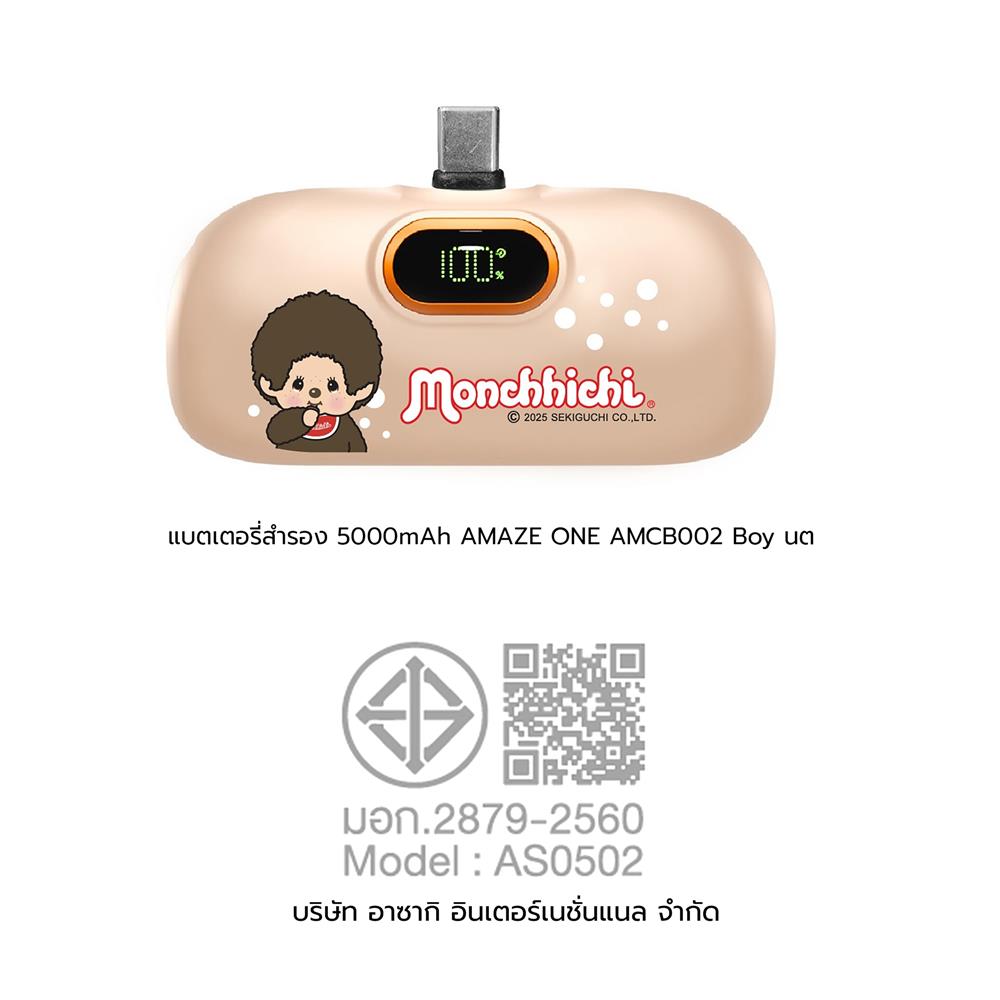 แบตเตอรี่สำรอง AMAZE ONE AMCB002 BOY 5000MAH สีน้ำตาล