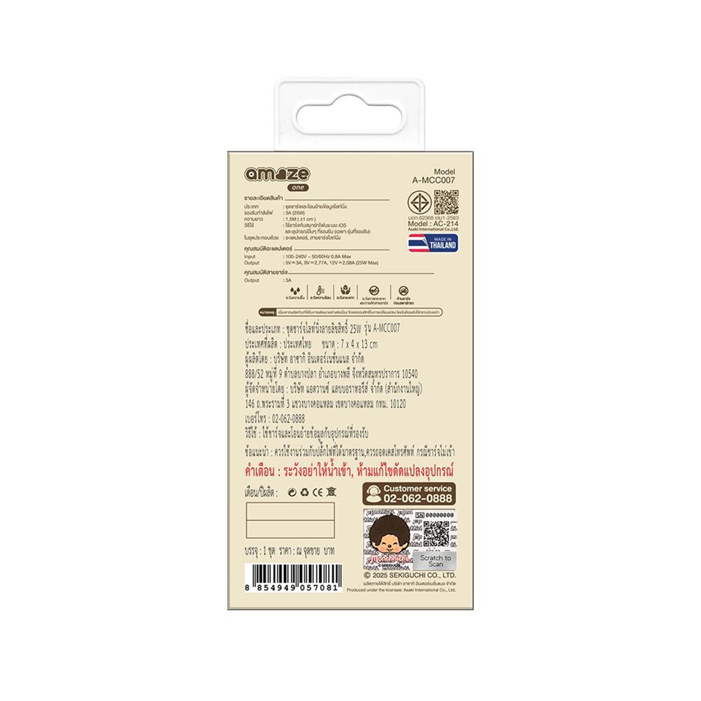 หัวชาร์จอะแดปเตอร์ พร้อมสายชาร์จ USB-LIGHTNING AMAZE ONE AMCC007 25W สีครีม