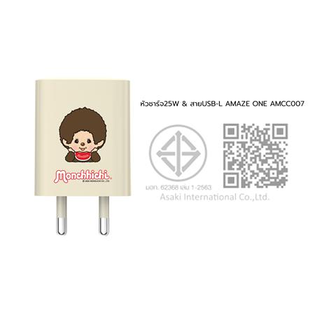 หัวชาร์จอะแดปเตอร์ พร้อมสายชาร์จ USB-LIGHTNING AMAZE ONE AMCC007 25W สีครีม_7