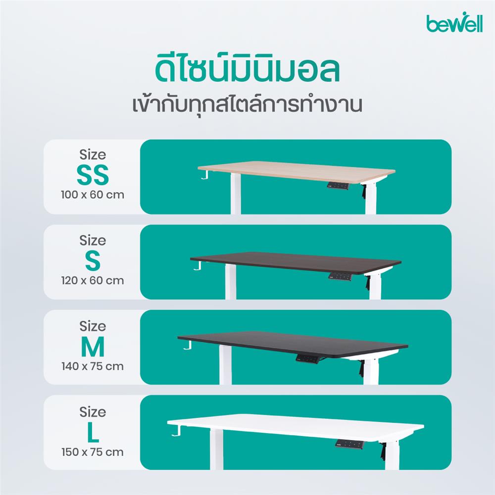 โต๊ะปรับระดับไฟฟ้า BEWELL TBS07-TOP07 150 ซม. สีไม้ดำ