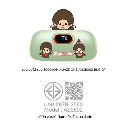 แบตเตอรี่สำรอง AMAZE ONE AMCB002 BOY&GIRL 5000mAh สีเขียว_7