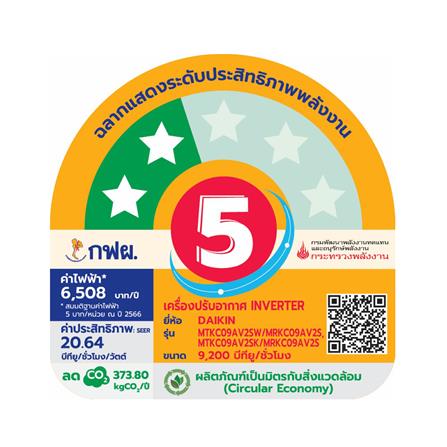 แอร์ผนัง+เครื่องฟอกอากาศ DAIKIN MTKC09AV2SK+MCMH55AV1SK 9200 บีทียู อินเวอร์เตอร์_4