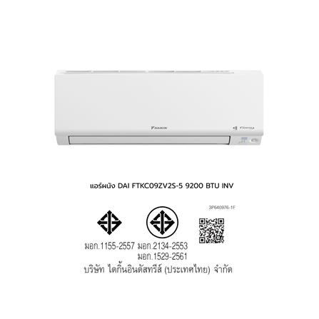 แอร์ผนัง DAIKIN FTKC09ZV2S-5 9200 บีทียู อินเวอร์เตอร์_5