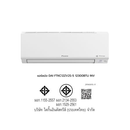 แอร์ผนัง DAIKIN FTKC12ZV2S-5 12300 บีทียู อินเวอร์เตอร์_5
