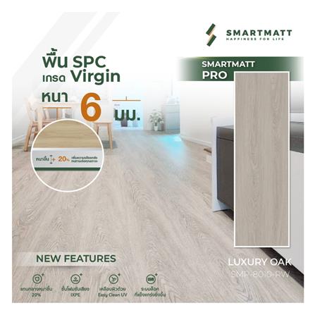พื้น SPC SMARTMATT PRO 6 มม. 2.22 ตร.ม. สี LUXURY OAK (แพ็ก 8 ชิ้น)_3
