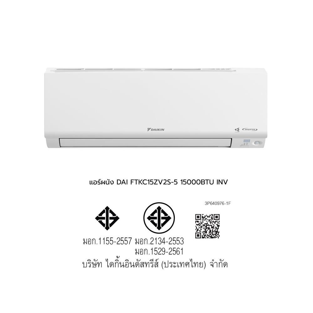 แอร์ผนัง DAIKIN FTKC15ZV2S-5 15000 บีทียู อินเวอร์เตอร์