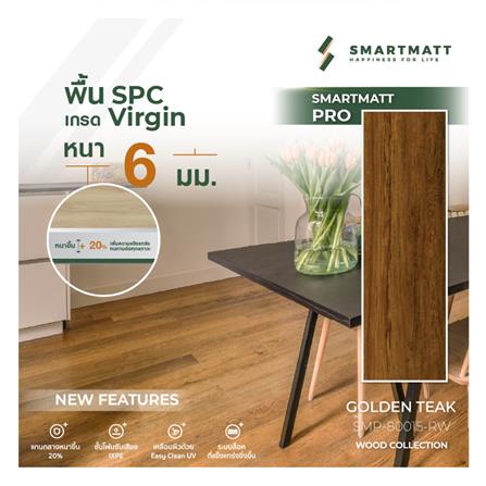 พื้น SPC SMARTMATT PRO 6 มม. 2.22 ตร.ม. สี GOLDEN TEAK (แพ็ก 8 ชิ้น)_3