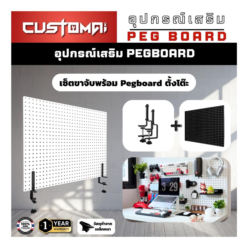 แผงเหล็กแขวนเครื่องมือ พร้อมขาจับ CUSTOMAI PEGBORD SIZE XL 60x120 ซม. สีดำ