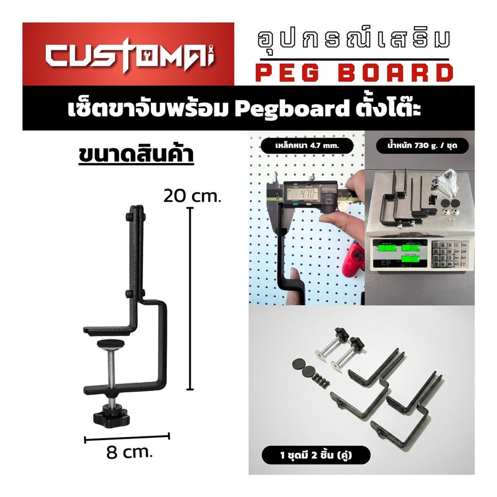 แผงเหล็กแขวนเครื่องมือ พร้อมขาจับ CUSTOMAI PEGBORD SIZE XL 60x120 ซม. สีดำ