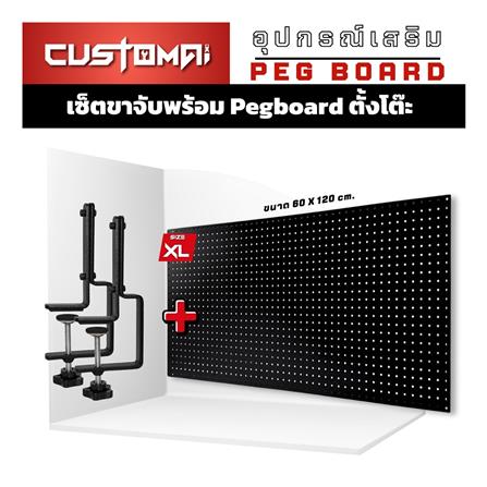 แผงเหล็กแขวนเครื่องมือ พร้อมขาจับ CUSTOMAI PEGBORD SIZE XL 60x120 ซม. สีดำ_1