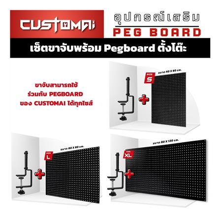 แผงเหล็กแขวนเครื่องมือ พร้อมขาจับ CUSTOMAI PEGBORD SIZE XL 60x120 ซม. สีดำ_3
